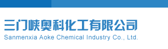 凛冬三字真诀体彩P3三门峡奥科化工有限公司